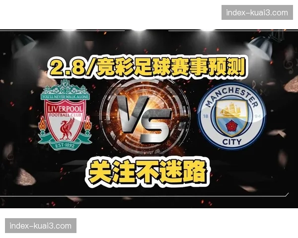 数据透视：为何2026年的德甲成为欧洲五大联赛场均进球数最多的联赛？